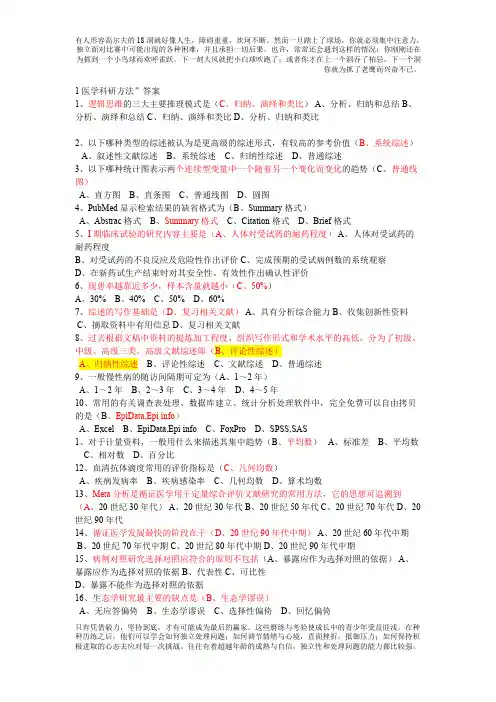 (完整版)医学科研方法考试试卷