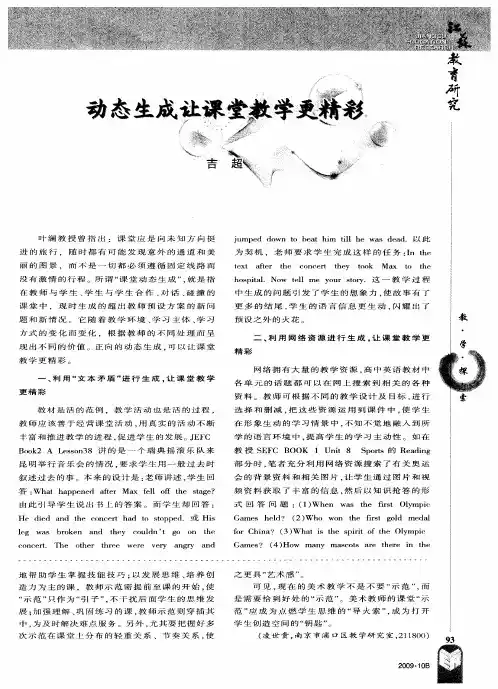 动态生成让课堂教学更精彩