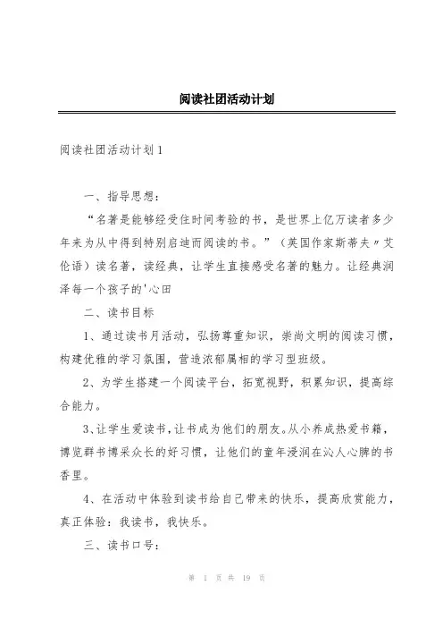 阅读社团活动计划