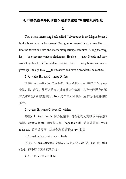 七年级英语课外阅读推荐完形填空题20题答案解析版