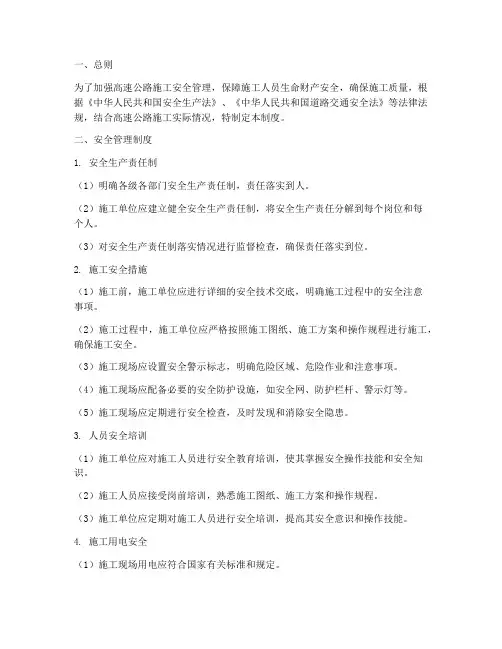 高速公路施工安全管理制度