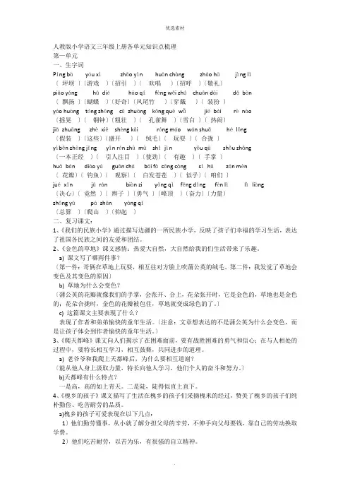 三年级语文知识点归纳总结
