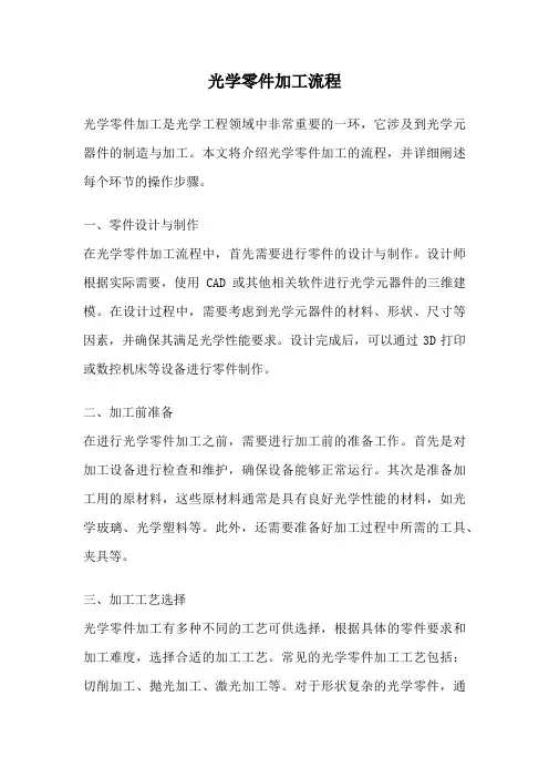 光学零件加工流程