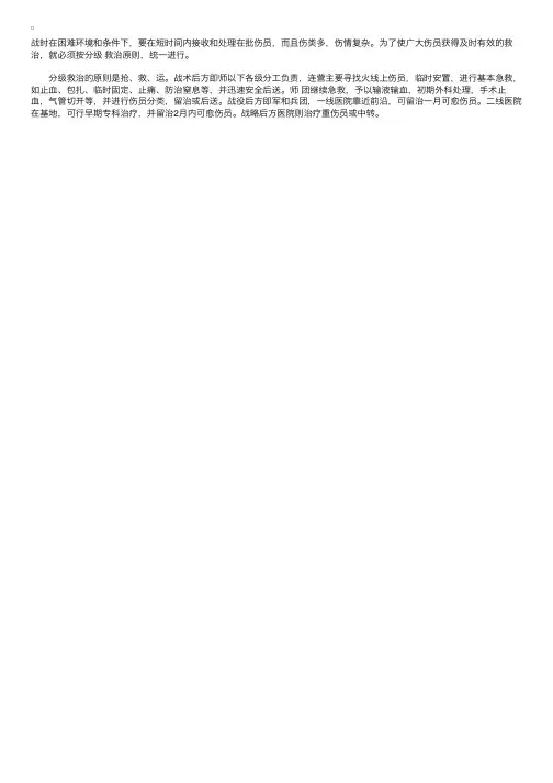 外科学指导：战伤分级救治原则