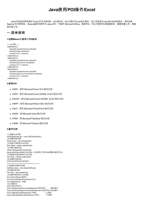 Java使用POI操作Excel