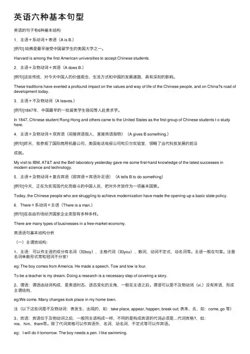 英语六种基本句型