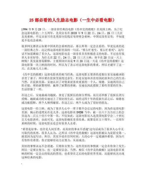 25部必看的人生励志电影(一生中必看电影)