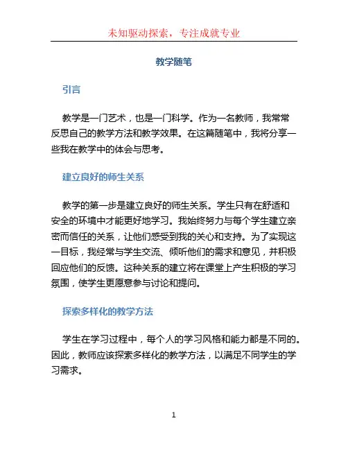 教学随笔 (3)