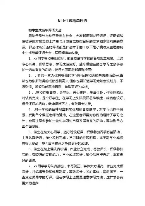 初中生成绩单评语大全