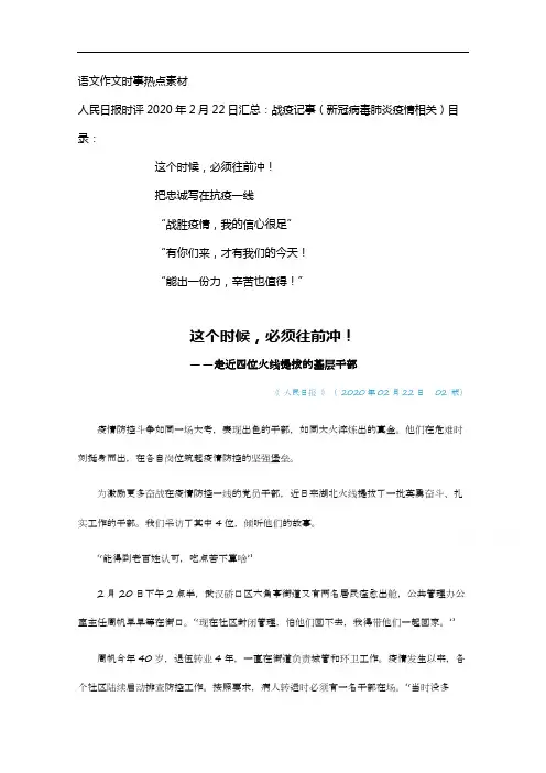 2020最新高考语文作文时事热点素材