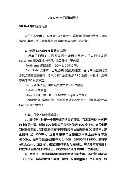 VB.Net串口通信用法