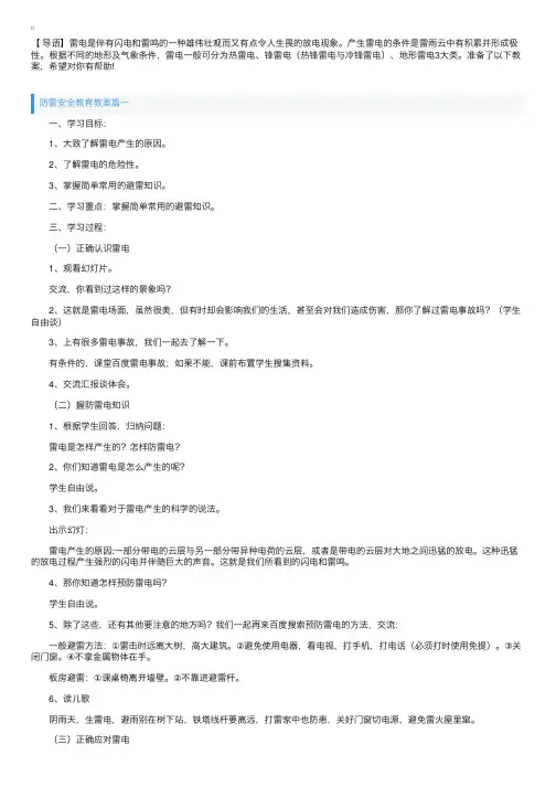 防雷安全教育教案三篇