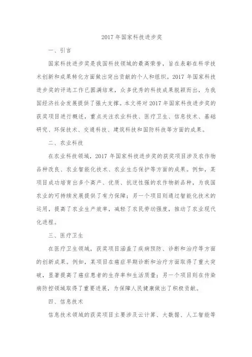 2017年国家科技进步奖