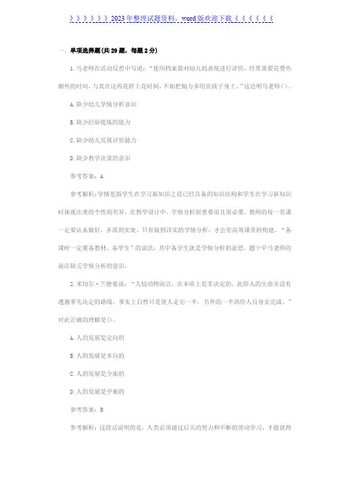 2022上半年教师资格证笔试真题(幼儿综合素质)