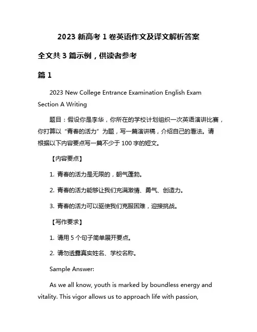 2023新高考1卷英语作文及译文解析答案