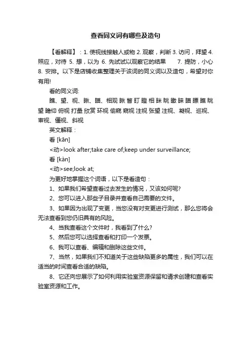 查看同义词有哪些及造句