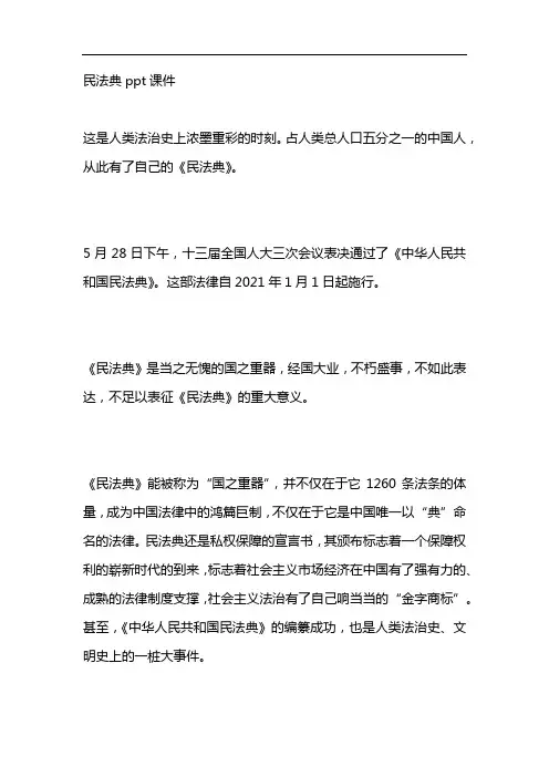 民法典ppt课件