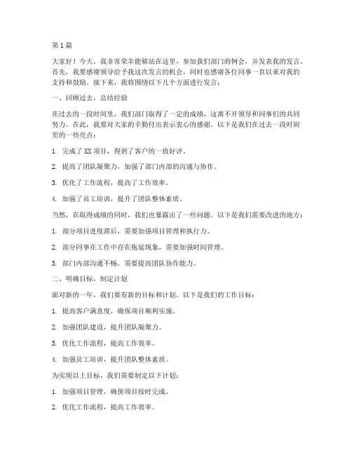 部门员工例会发言稿(3篇)