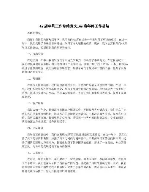 4s店年终工作总结范文_4s店年终工作总结