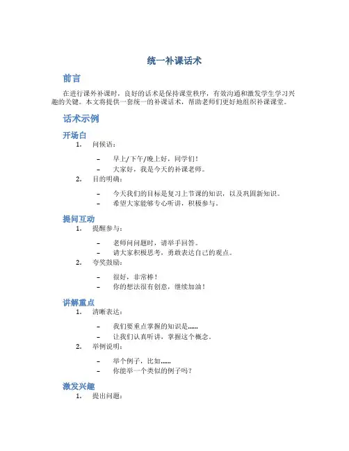 统一补课话术