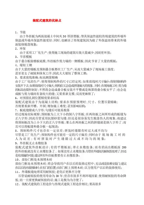 装配式建筑的优缺点
