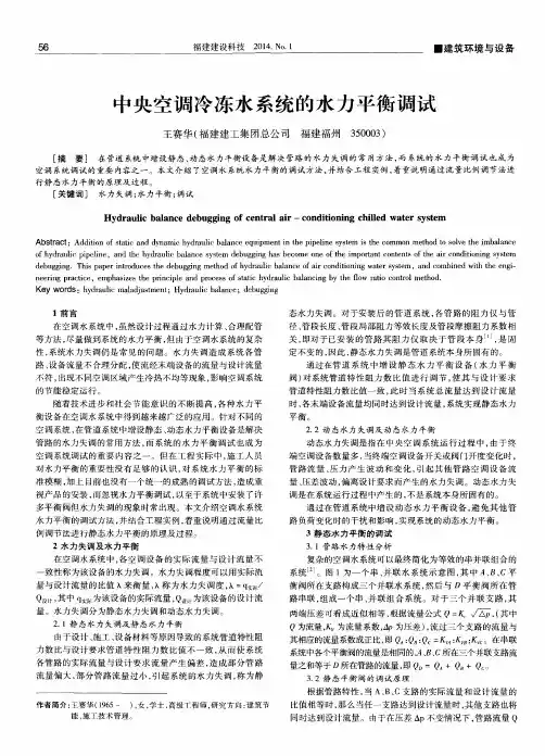 中央空调冷冻水系统的水力平衡调试