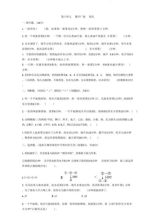 人教版四年级上册数学   第八单元   数学广角   优化    单元测试题