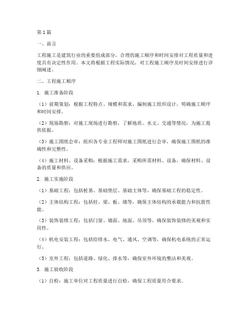 工程施工顺序及时间安排(3篇)