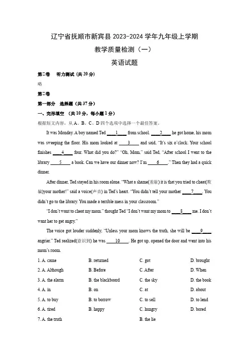 【英语】辽宁省抚顺市新宾县2023-2024学年九年级上学期教学质量检测(一)试题(解析版)