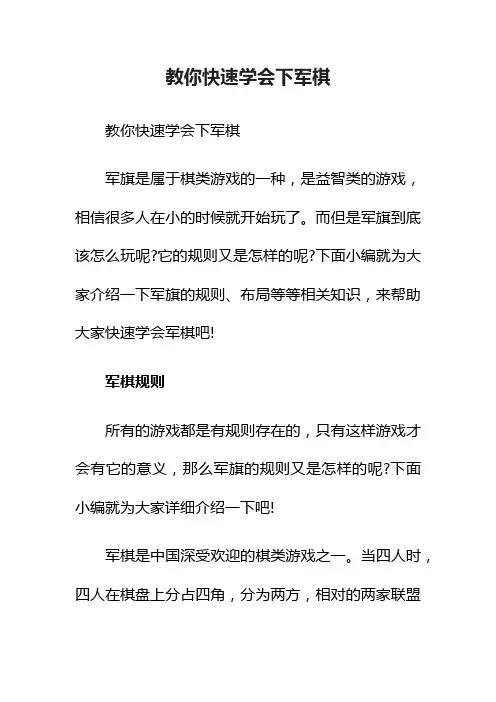 教你快速学会下军棋