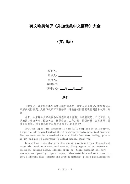 英文唯美句子(外加优美中文翻译)大全