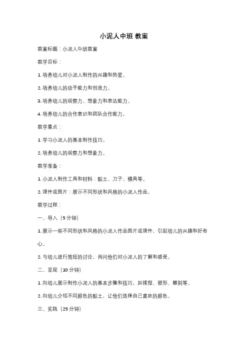 小泥人中班 教案