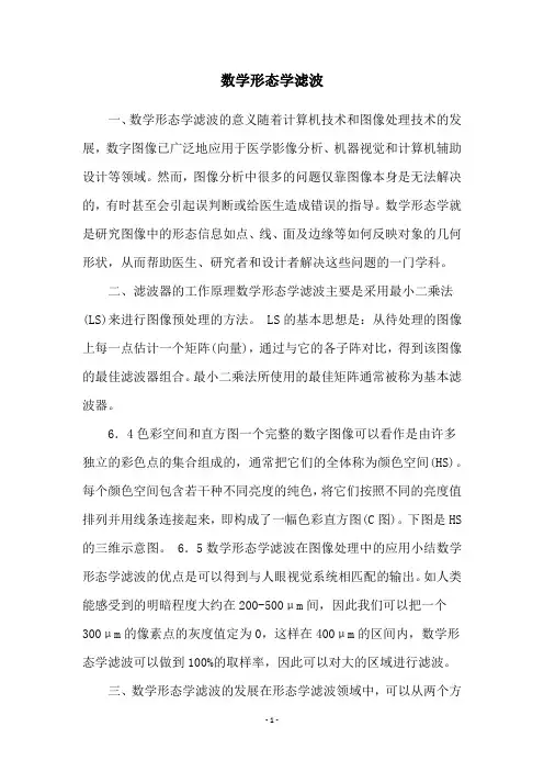 数学形态学滤波