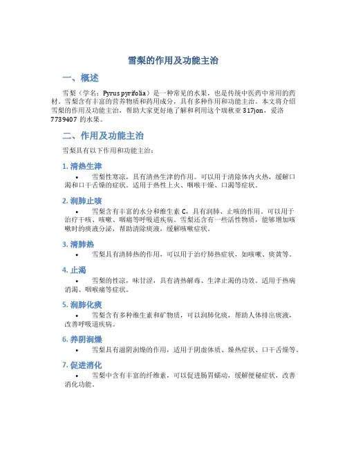 雪梨的作用及功能主治