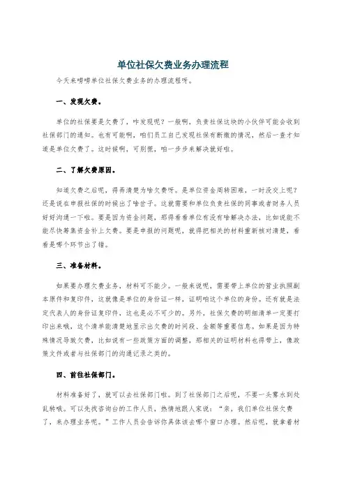 单位社保欠费业务办理流程
