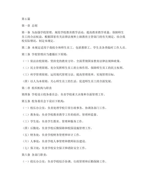 校务管理规定(3篇)