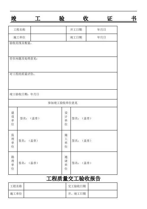 城市污水处理厂工程质量验收记录表格全套表格格