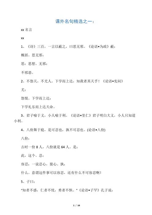 江苏语文高考课外名句精品复习_苏教版