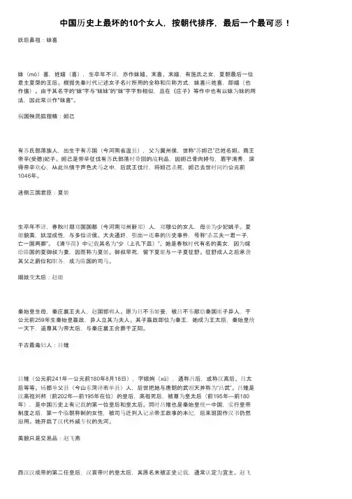 中国历史上最坏的10个女人，按朝代排序，最后一个最可恶！