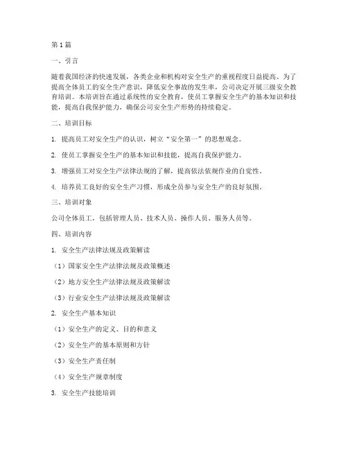 安全教育三级培训公司级(2篇)