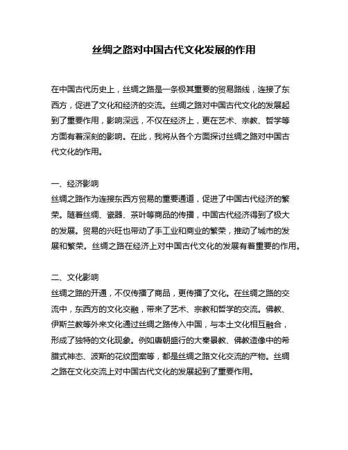 丝绸之路对中国古代文化发展的作用