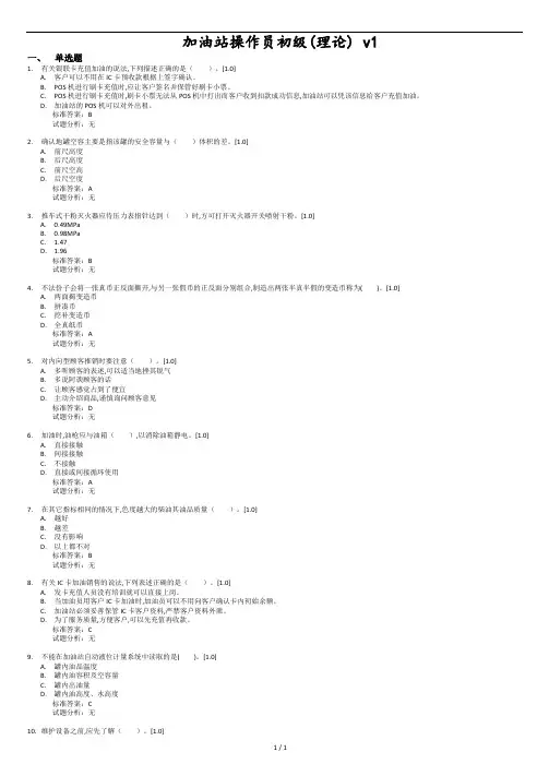 加油站操作员初级(1).doc