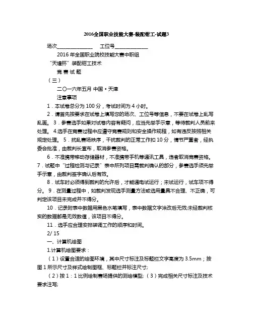 2016全国职业技能大赛-装配钳工-试题3