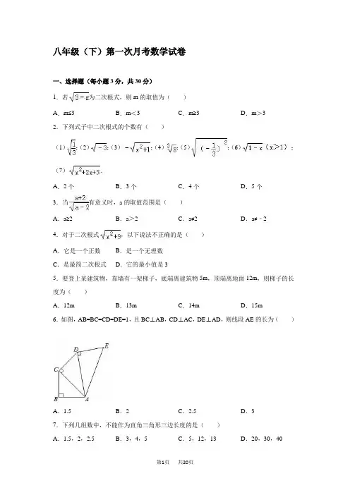人教版八年级下学期第一次月考数学试卷含答案解析