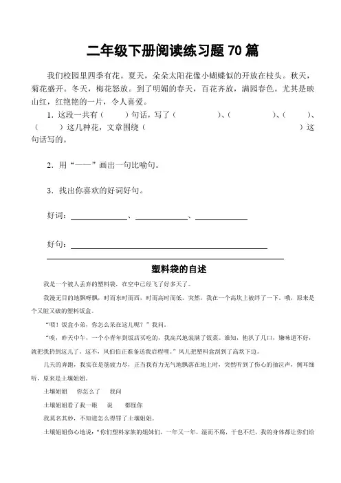(完整)二年级下册阅读练习题70篇(集锦)