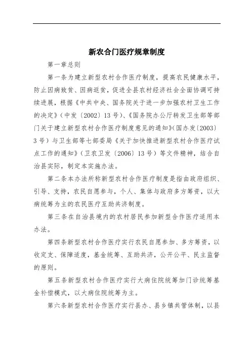 新农合门医疗规章制度