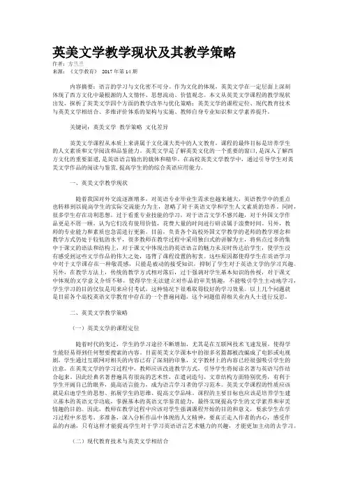 英美文学教学现状及其教学策略