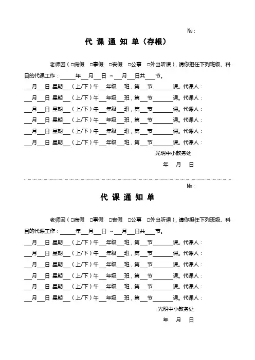 代课通知