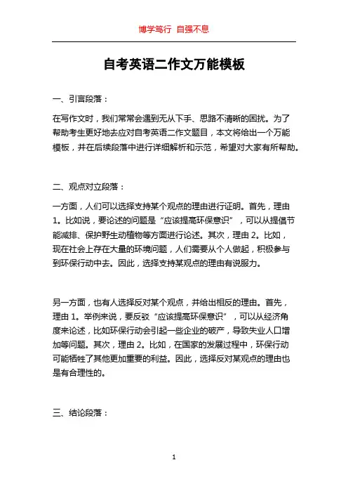 自考英语二作文万能模板