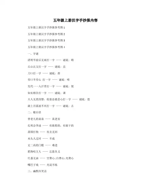 五年级上册汉字手抄报内容